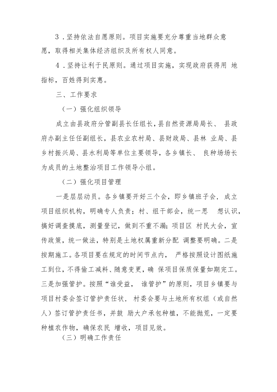 XX县土地整治项目实施方案.docx_第2页