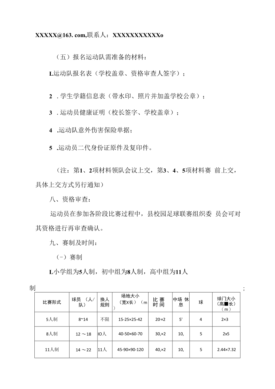 2022年XX县中小学生校园足球联赛总规程.docx_第3页