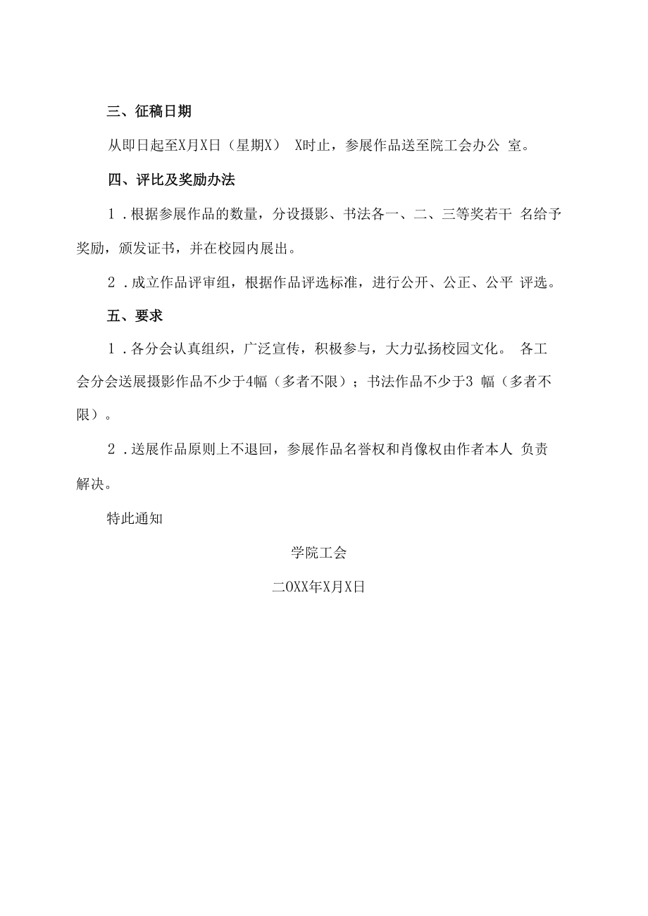 XX工贸职业技术学院关于举办全院教工摄影书法展的通知.docx_第2页