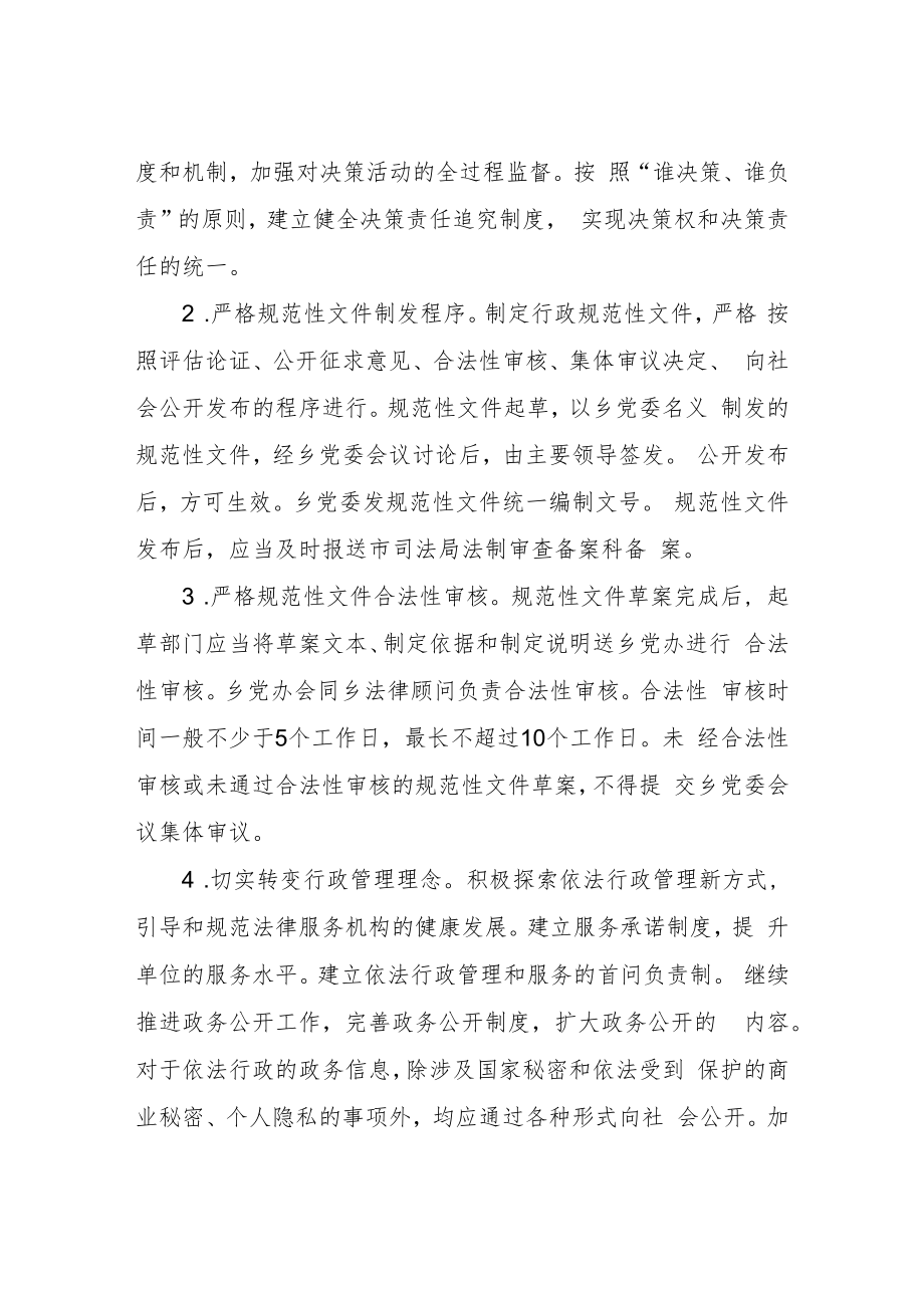 XX乡依法行政工作方案.docx_第3页