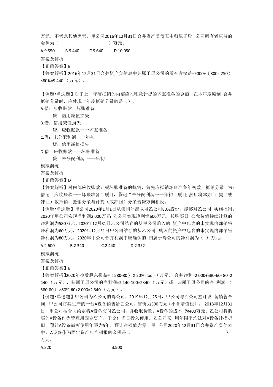 中级会计要点提炼 (19).docx_第2页