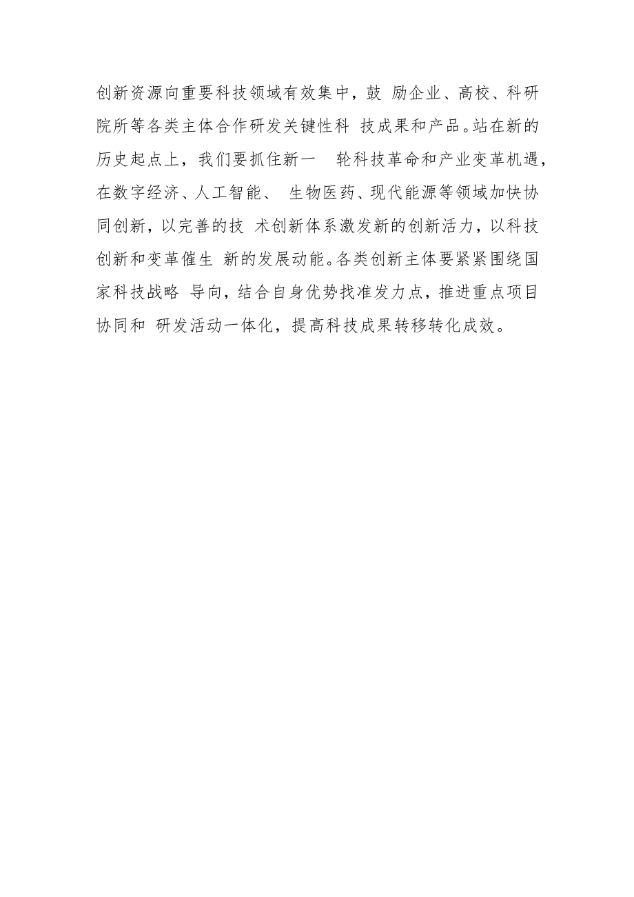 【中心组研讨发言】优化科技资源配置加快建立完善的创新体系.docx_第3页