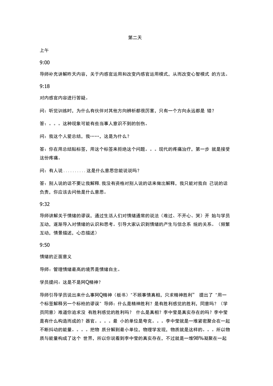 NLP神经语言程序学 .docx_第1页