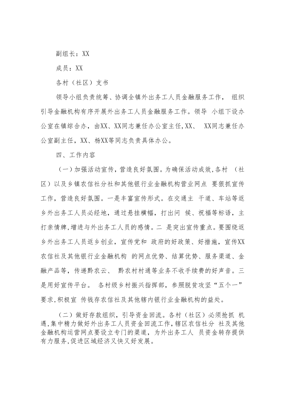 XX镇开展春归金融服务助推乡村振兴活动方案.docx_第2页