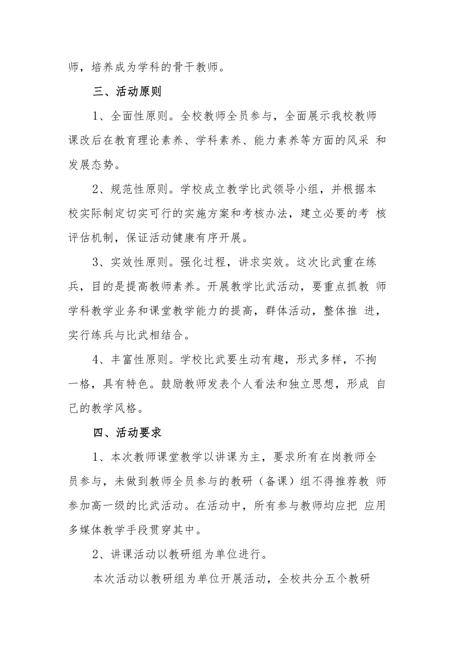 中学教师课堂教学大比武活动实施方案.docx_第2页