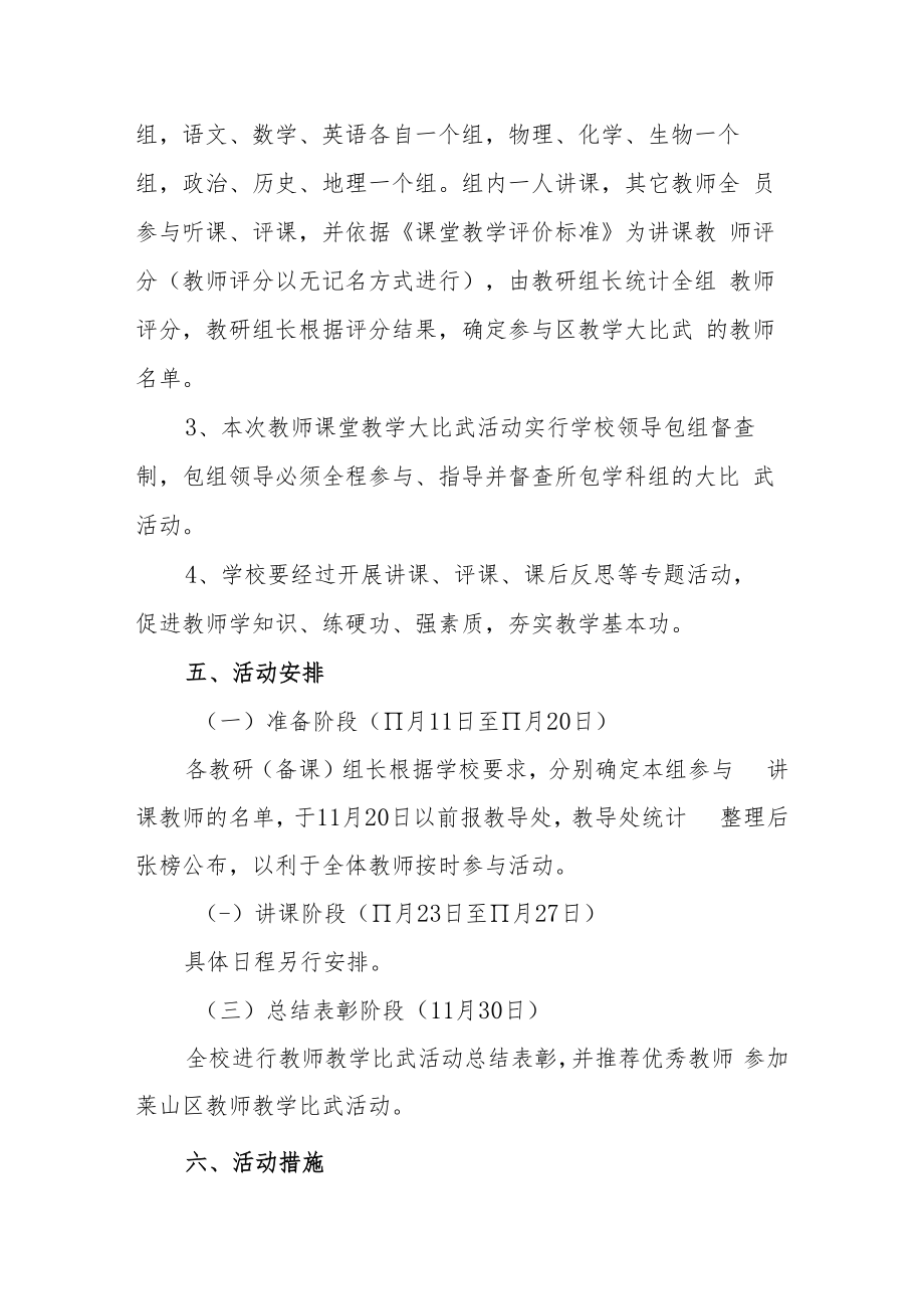 中学教师课堂教学大比武活动实施方案.docx_第3页