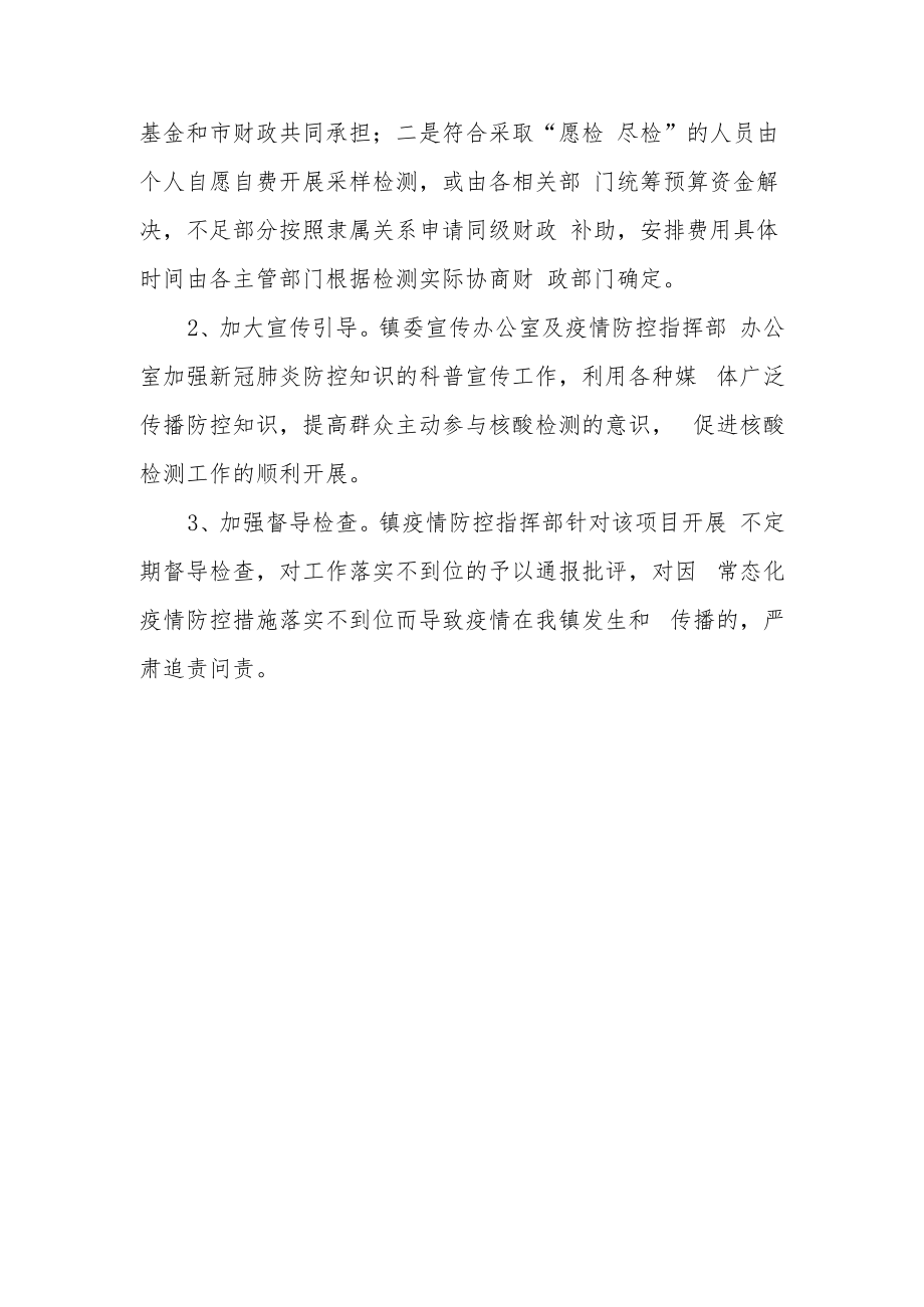 XX镇各类服务场所从业人员新冠病毒核酸检测实施方案.docx_第3页