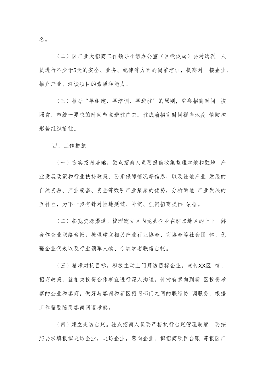 xx新区20xx年驻点招商工作方案.docx_第2页