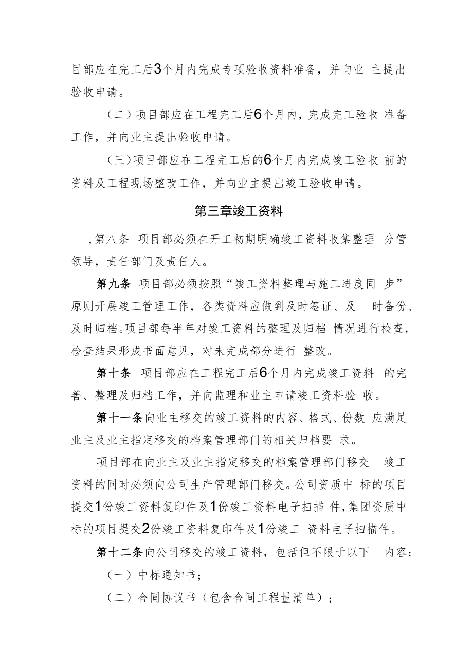 2022《企业项目竣工管理办法》.docx_第2页