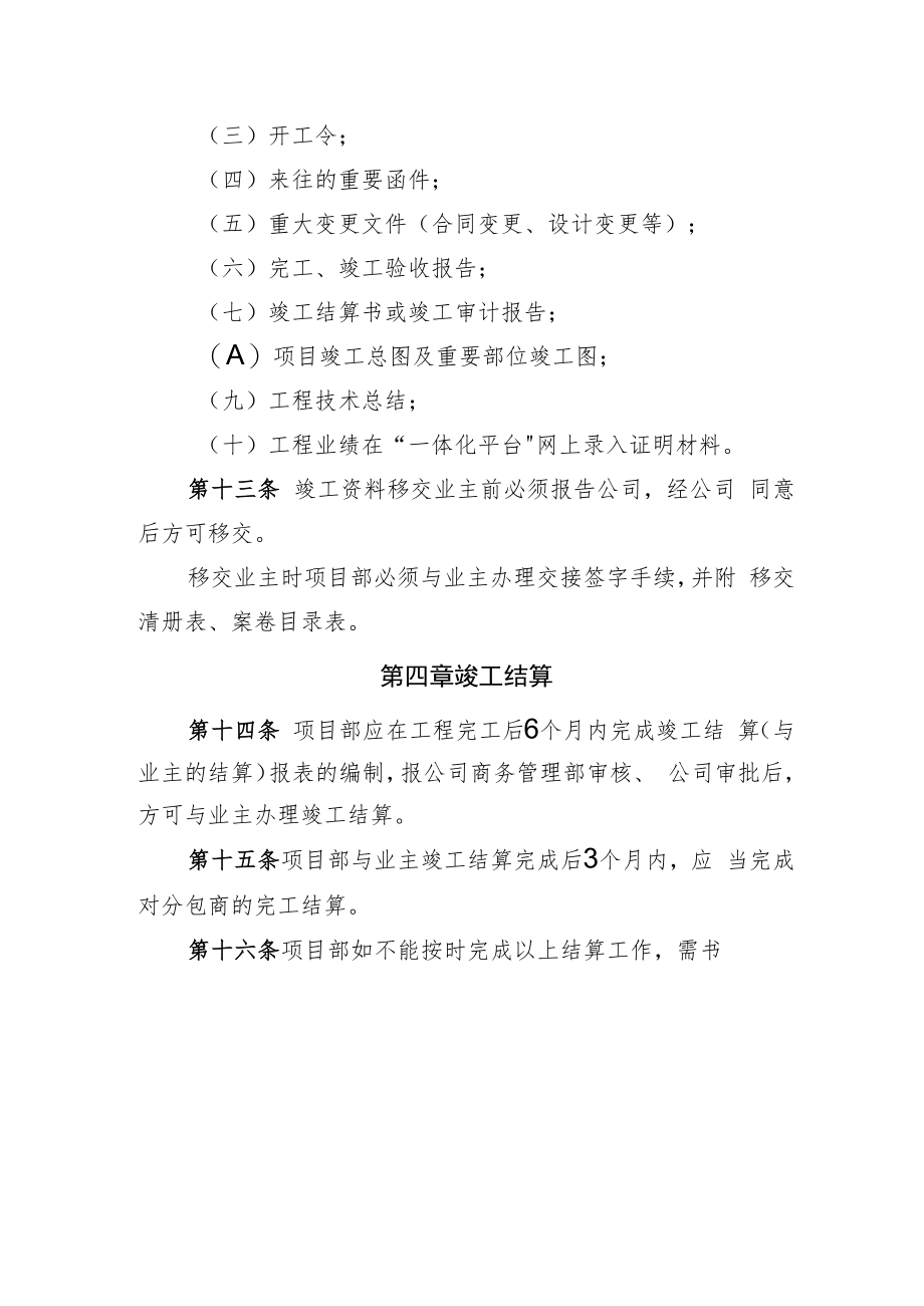 2022《企业项目竣工管理办法》.docx_第3页