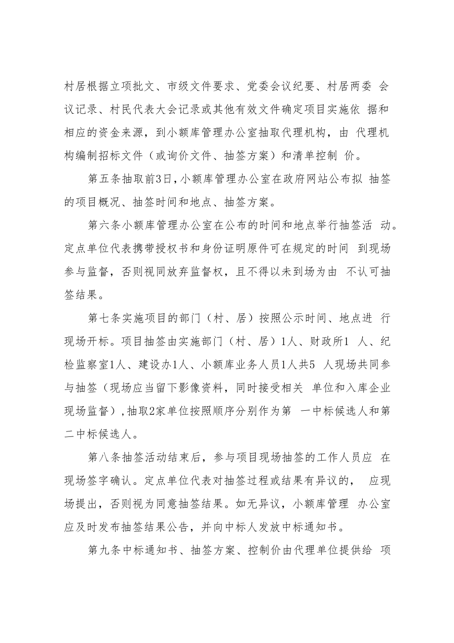 XX镇小额工程施工类及服务类定点服务单位管理办法（暂行）.docx_第2页