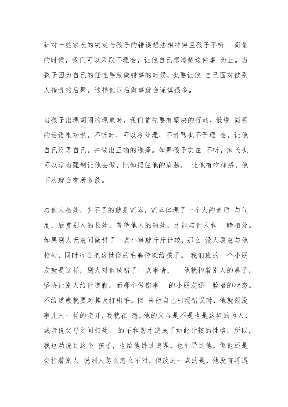 《不吼不叫培养好孩子》读后感.docx_第2页