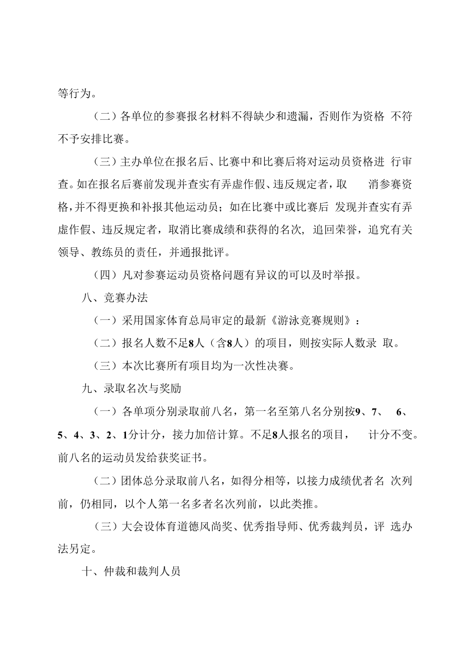 2022年XX县中小学生游泳比赛规程.docx_第3页