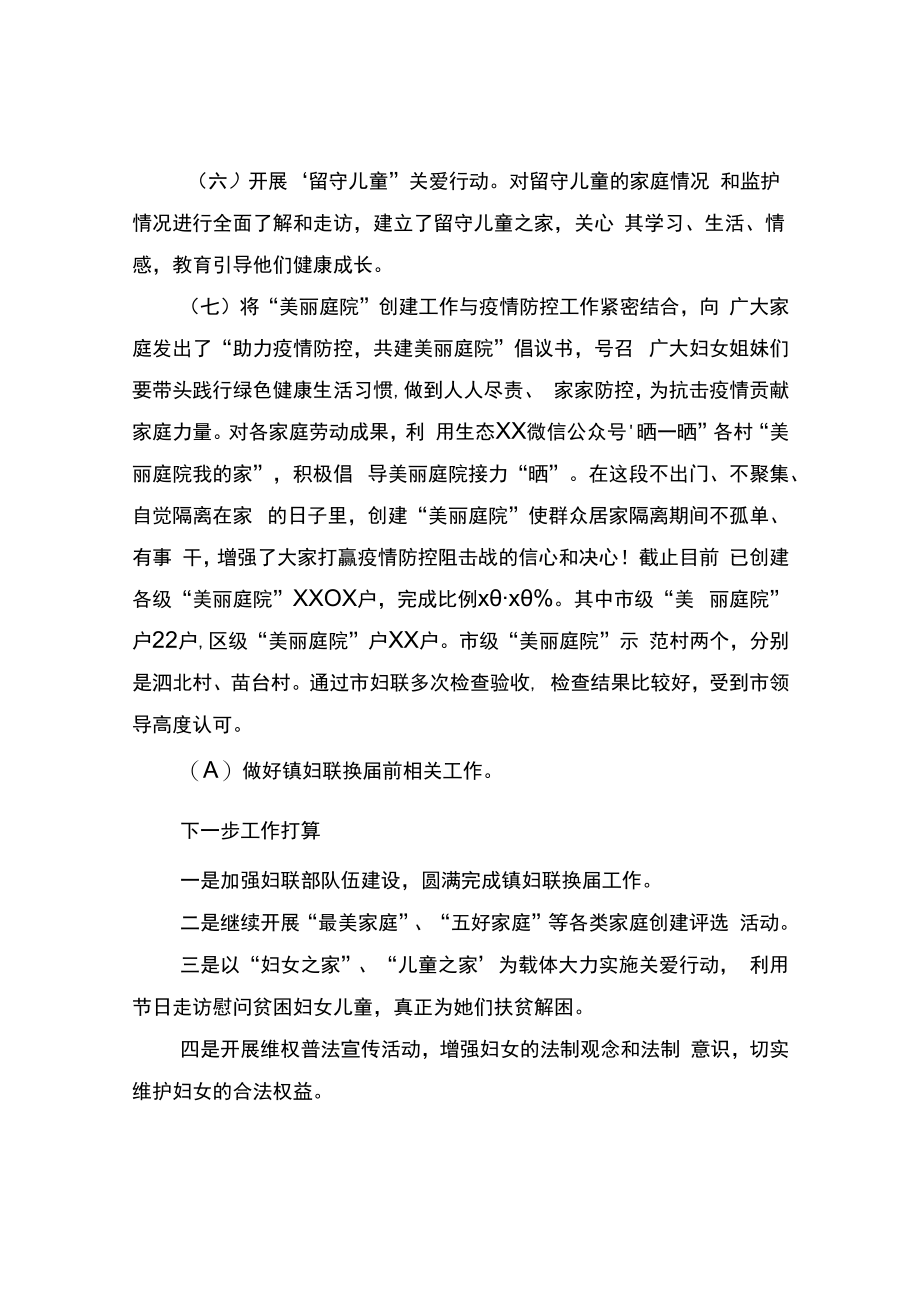 xx镇妇联2022年上半年工作总结及下半年工作计划.docx_第3页