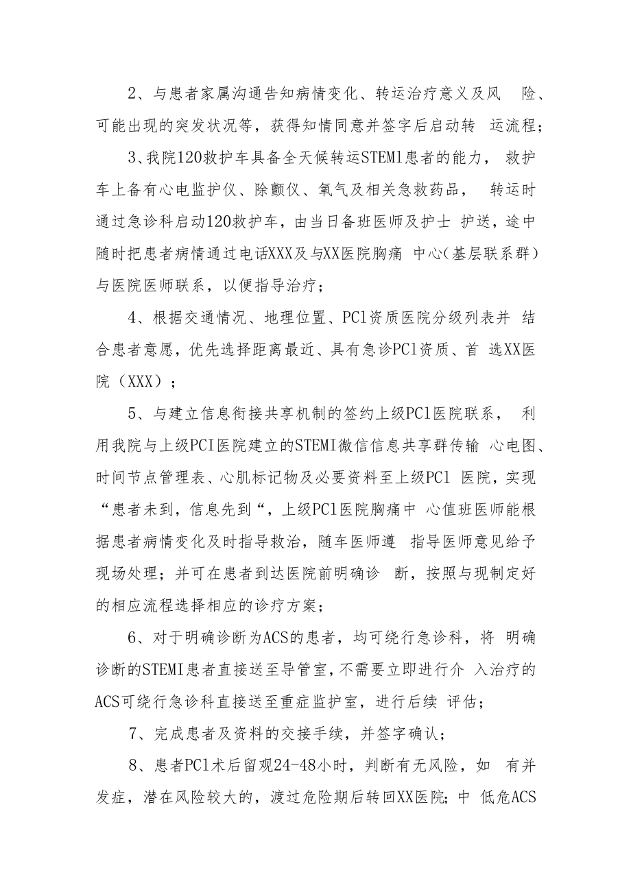 2022《医院溶栓后转运方案和转运机制》.docx_第2页