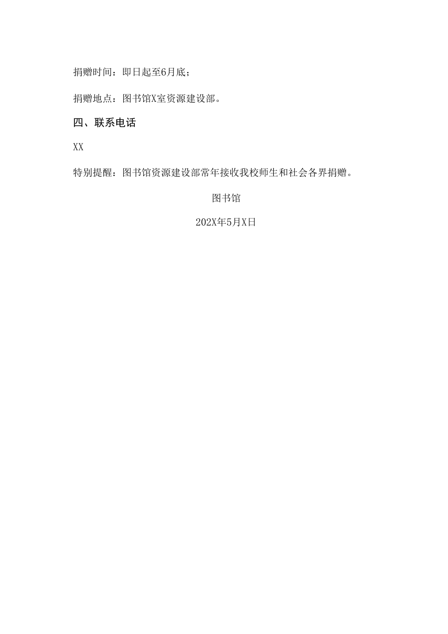 XX建筑职业技术学院202X届毕业生捐赠图书倡议书.docx_第2页