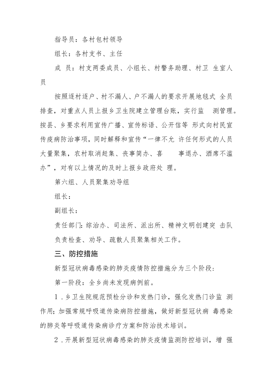 乡应对新冠疫情防控工作方案.docx_第3页