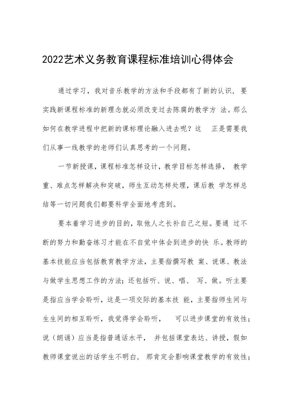 2022年版小学新课程标准培训学习心得八篇合集.docx_第1页