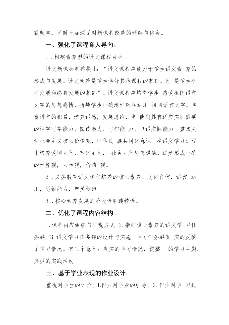 2022年版小学新课程标准培训学习心得八篇合集.docx_第3页