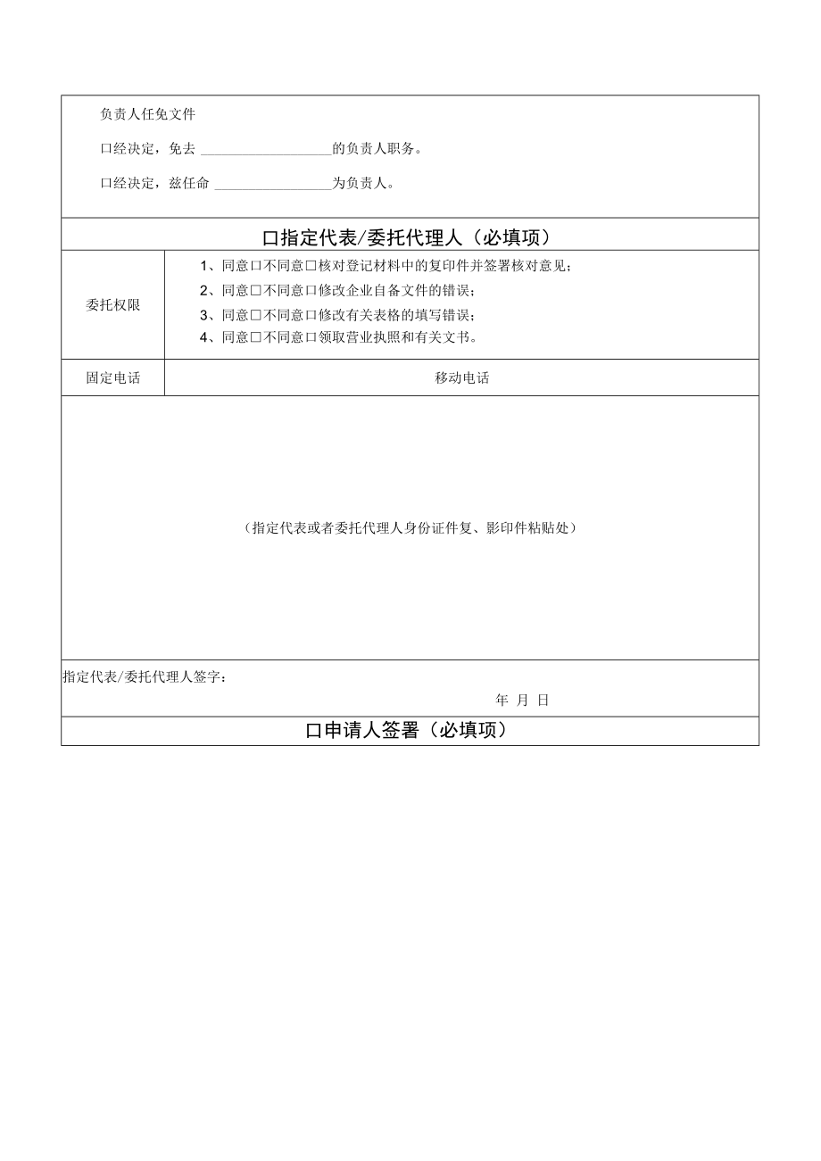 个人独资企业登记（备案）申请书.docx_第3页