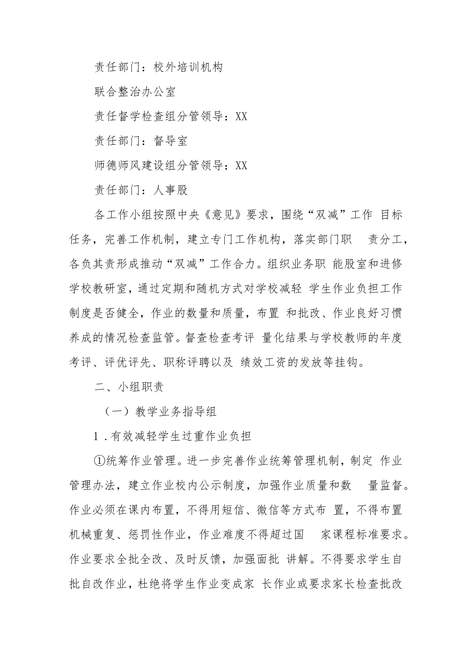 XX区教育系统推进“双减”工作实施方案.docx_第2页