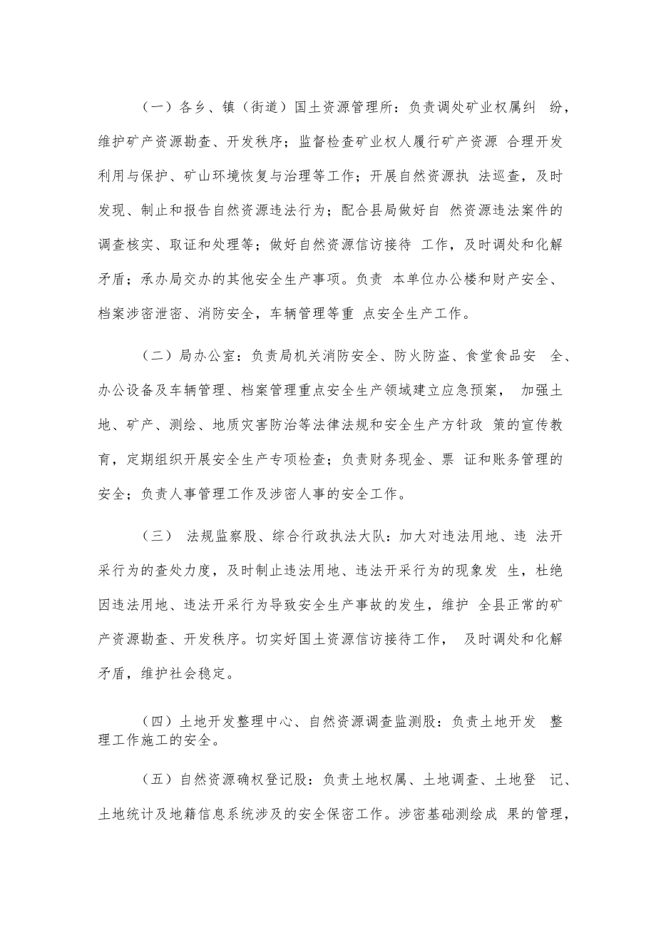 xxx县自然资源局20xx年度安全生产工作计划.docx_第2页