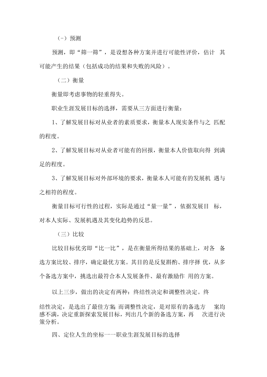 中职职业生涯规划教材第三单元知识点汇总.docx_第2页