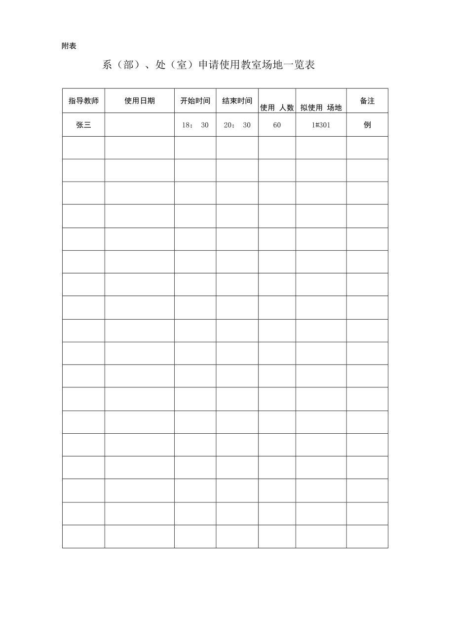 XX工贸职业技术学院教学场地使用申请单.docx_第2页