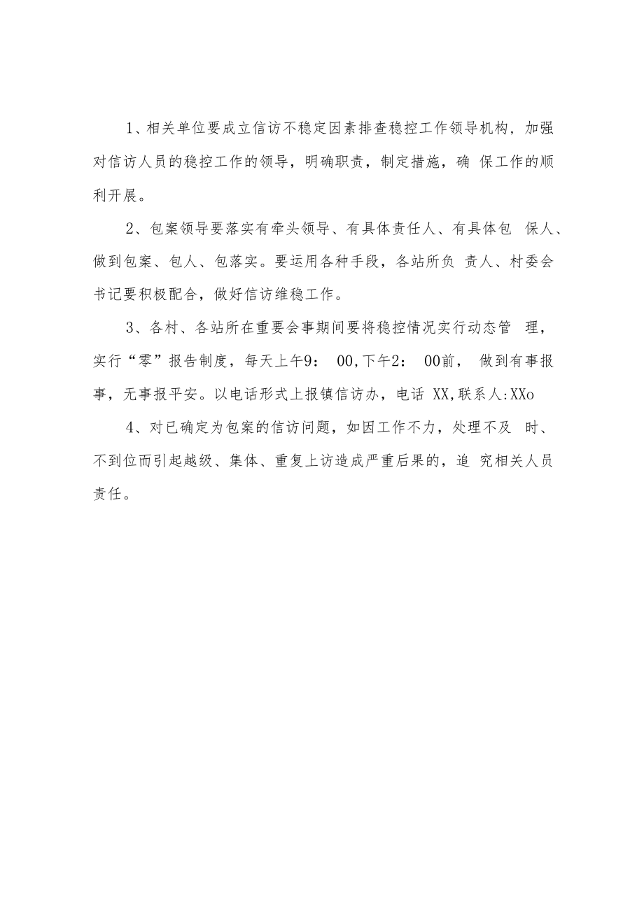 XX镇部署重要会事期间信访维稳工作方案、应急预案.docx_第2页