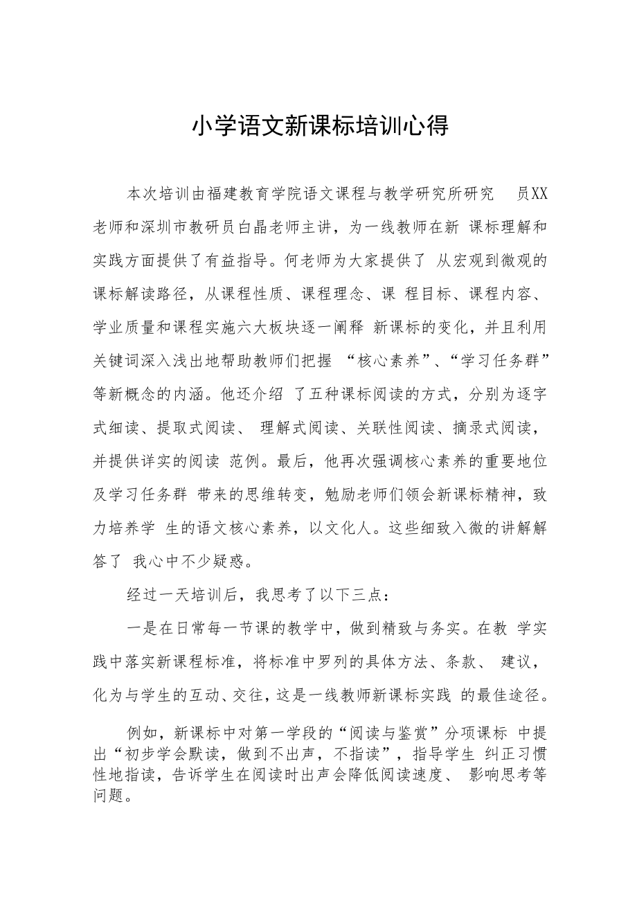 《义务教育课程标准（2022年版）》学习心得八篇.docx_第1页