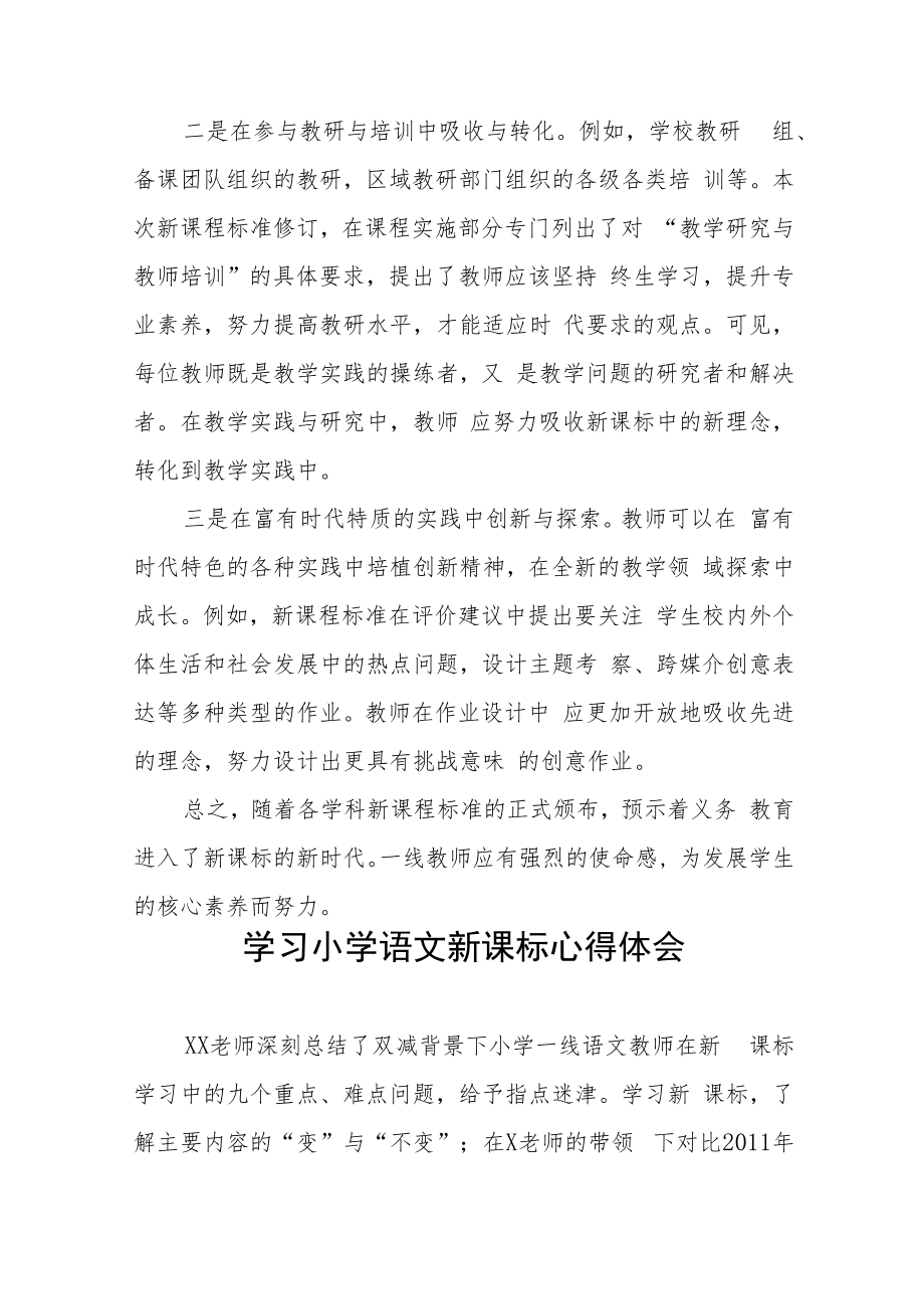 《义务教育课程标准（2022年版）》学习心得八篇.docx_第2页