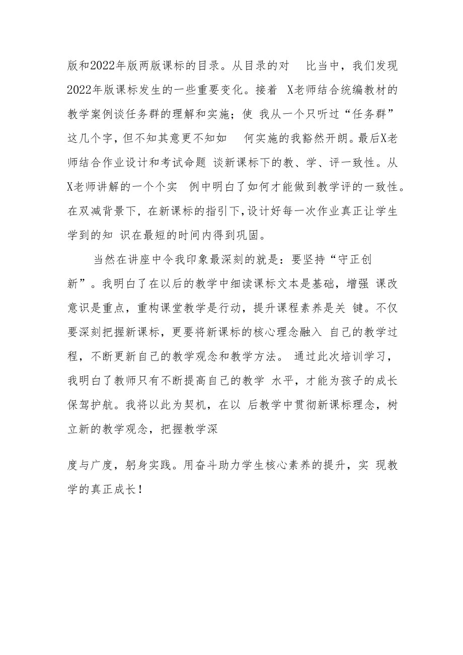 《义务教育课程标准（2022年版）》学习心得八篇.docx_第3页