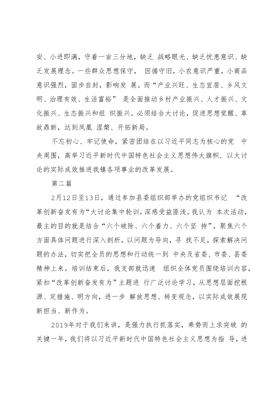 “改革创新奋发有为”大讨论心得体会_1.docx_第2页