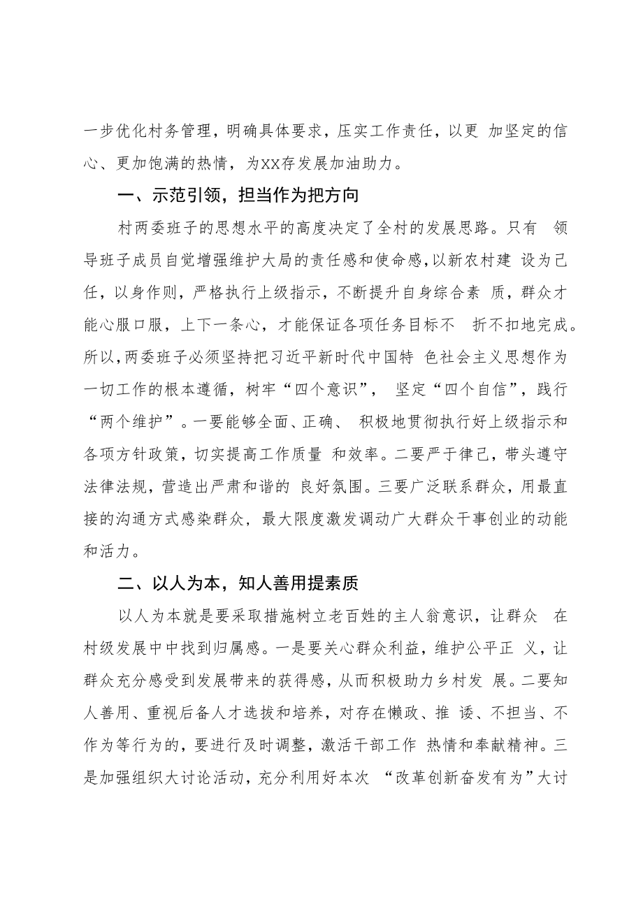 “改革创新奋发有为”大讨论心得体会_1.docx_第3页