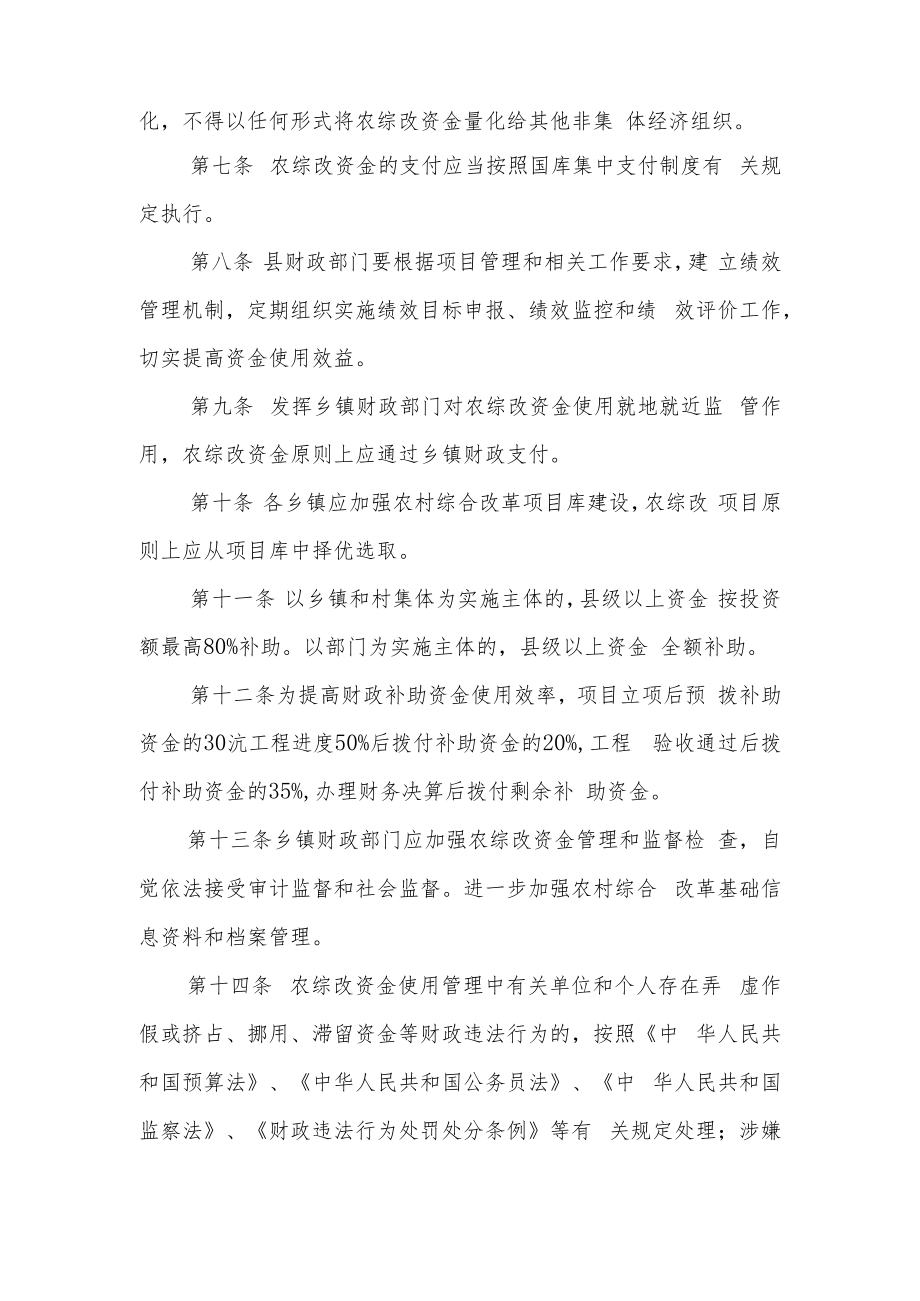 XX县农村综合改革补助资金管理办法.docx_第2页