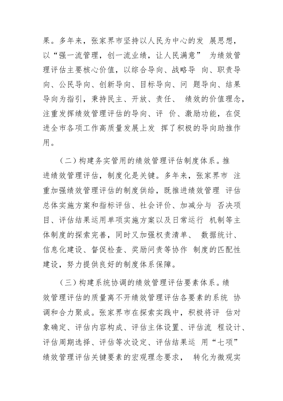 【讲义文稿】促绩效管理评估走深走实 为高质量发展凝心聚力.docx_第2页