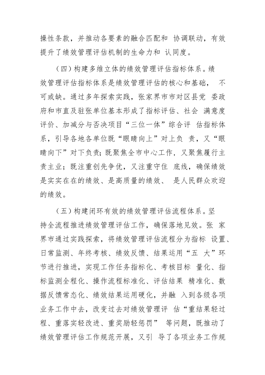 【讲义文稿】促绩效管理评估走深走实 为高质量发展凝心聚力.docx_第3页