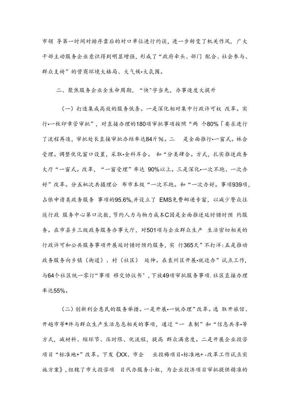 xxx市营商环境典型经验做法材料.docx_第3页