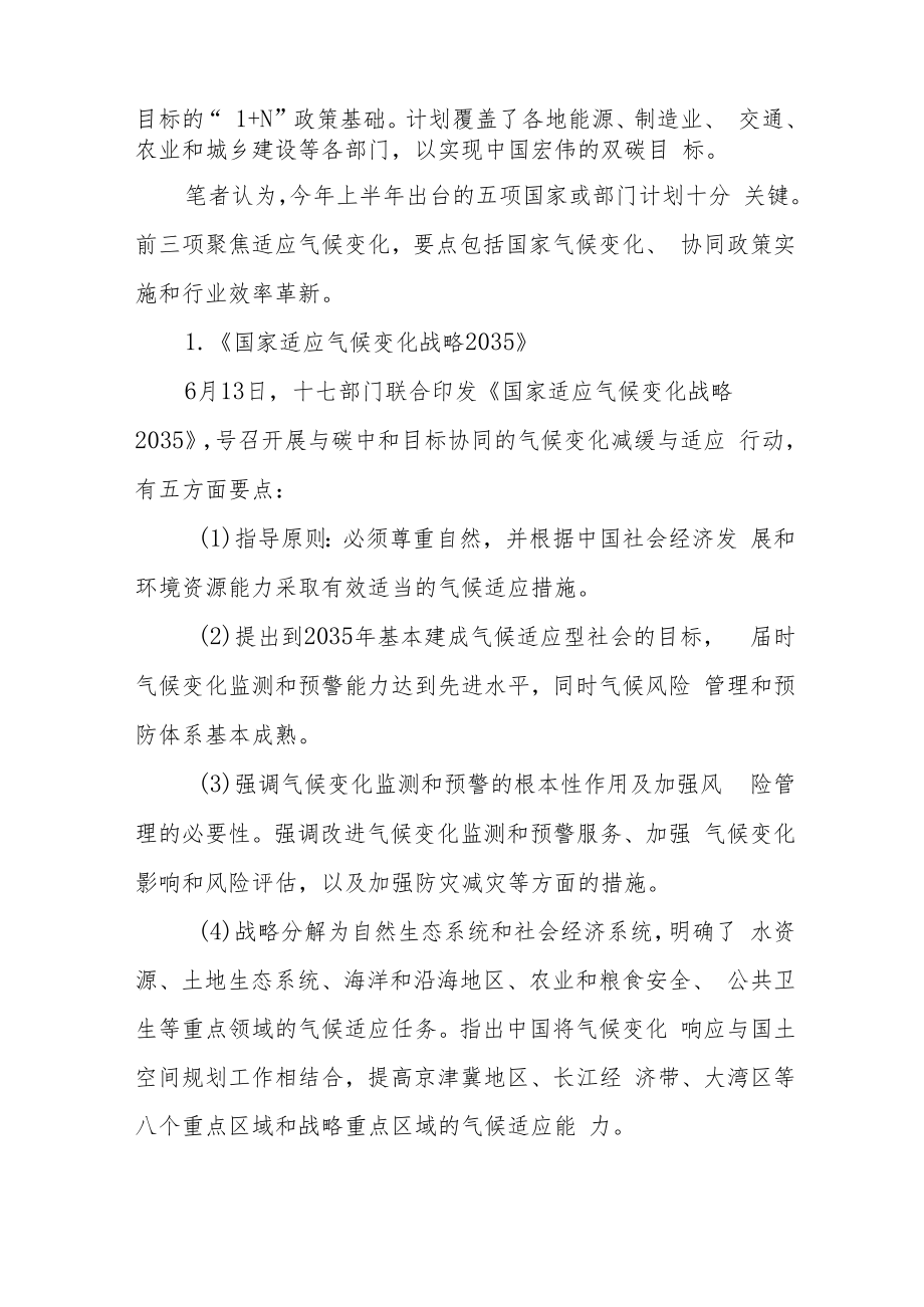 2022年下半年可持续金融展望.docx_第2页