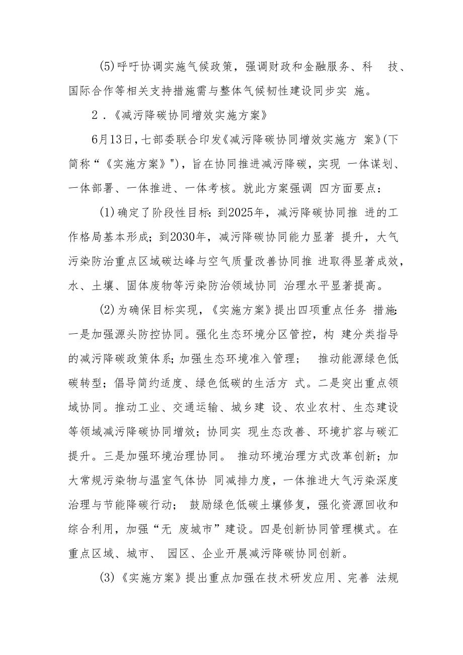 2022年下半年可持续金融展望.docx_第3页