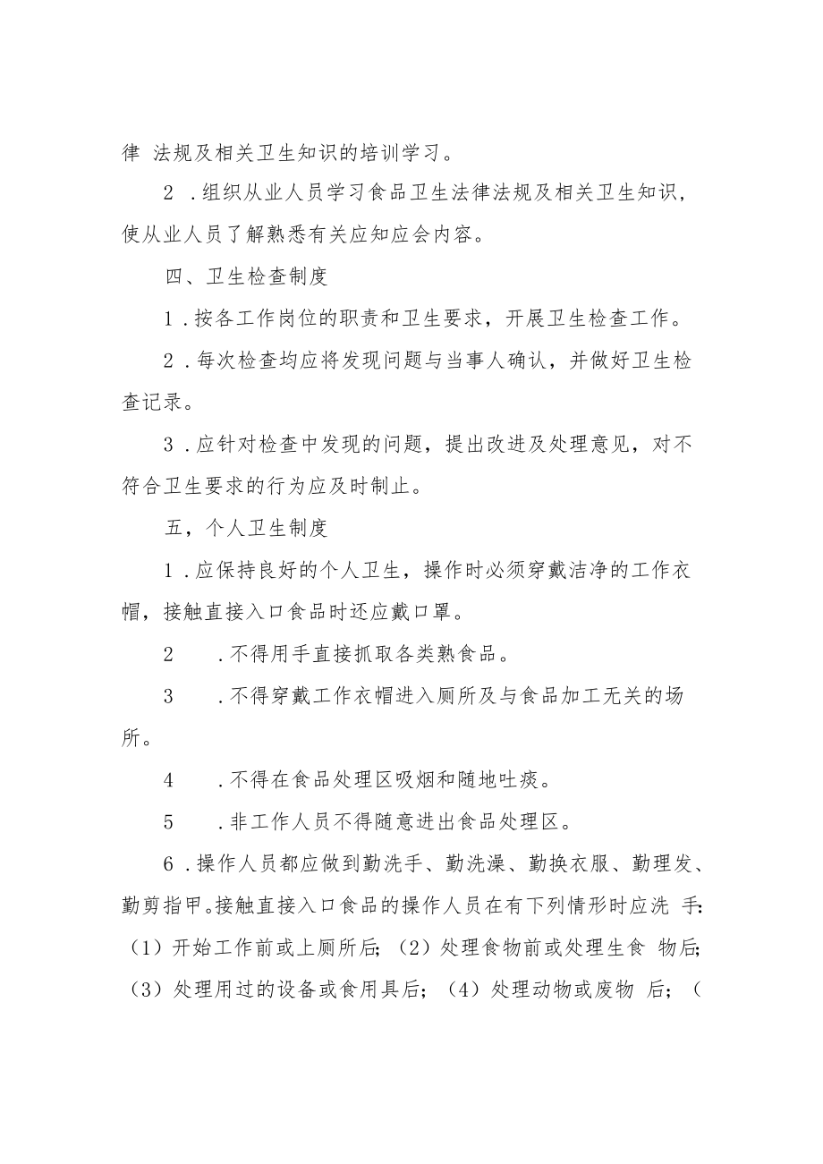 XX镇养老服务中心食品卫生管理制度.docx_第2页