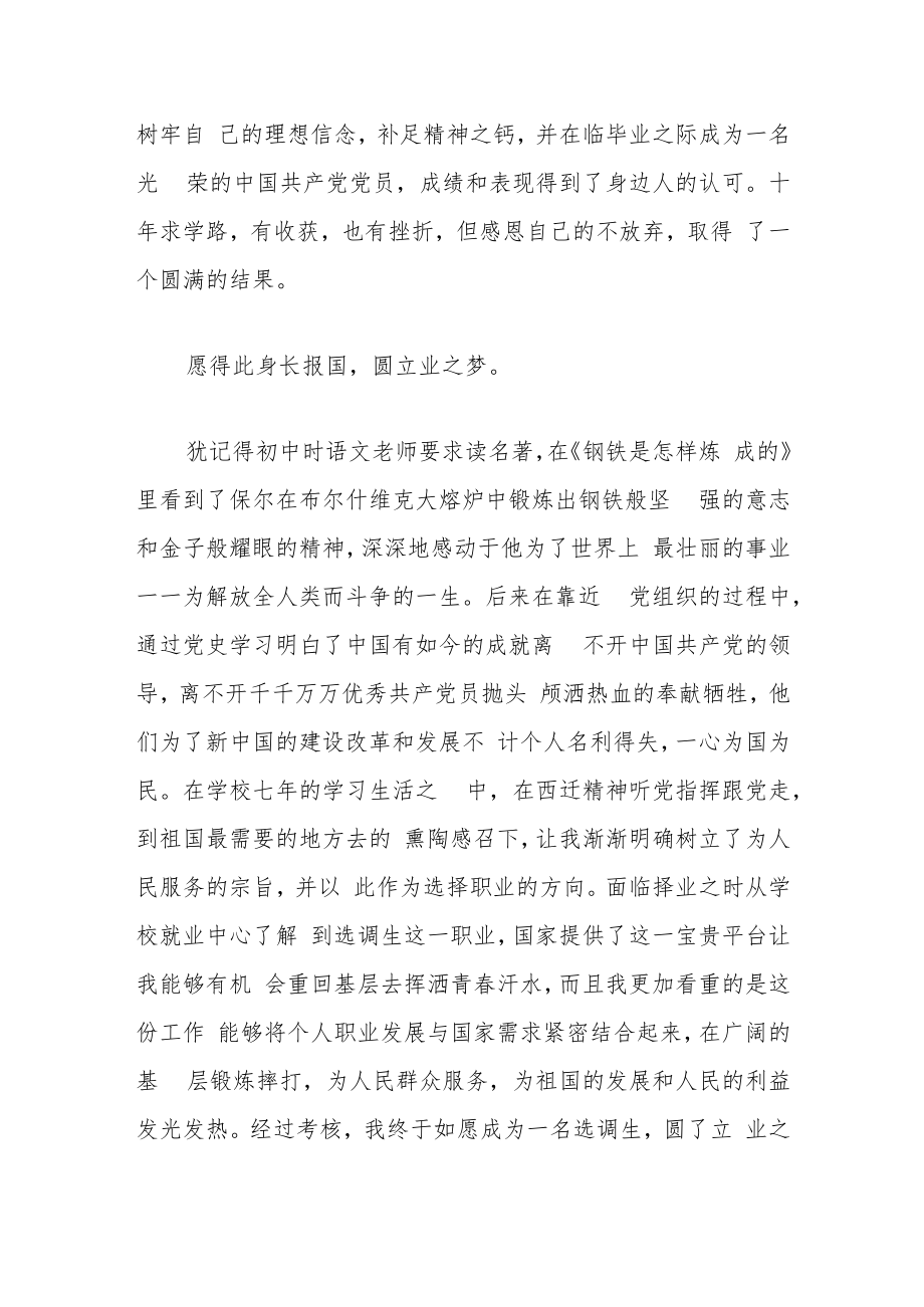 2022“我们这十年圆梦新时代”征文稿范文3篇.docx_第2页