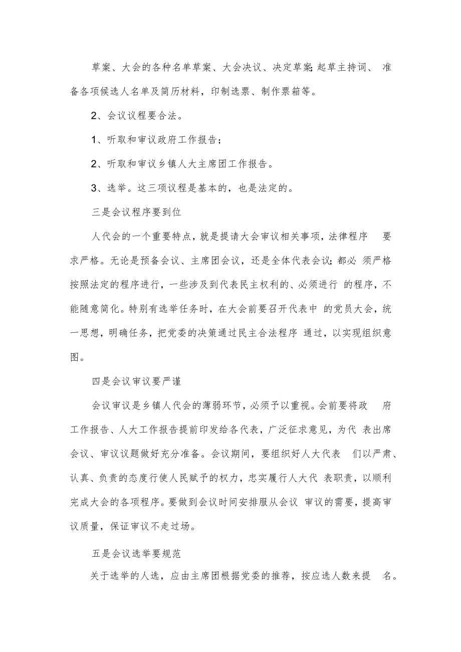 乡镇人大代表选举及乡镇人代会流程供借鉴.docx_第2页