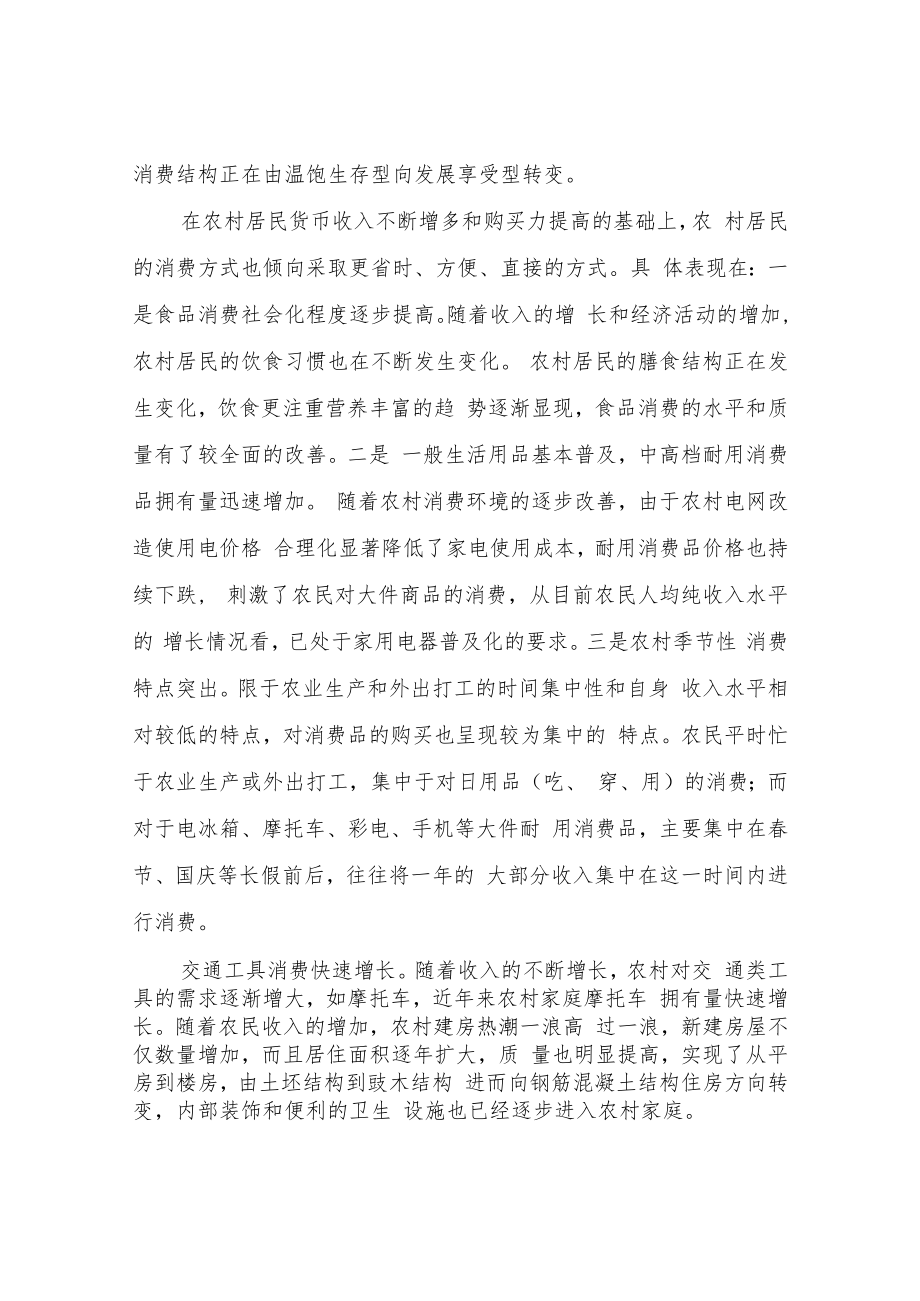 XX区统计局关于县乡消费市场发展潜力分析调研报告.docx_第2页