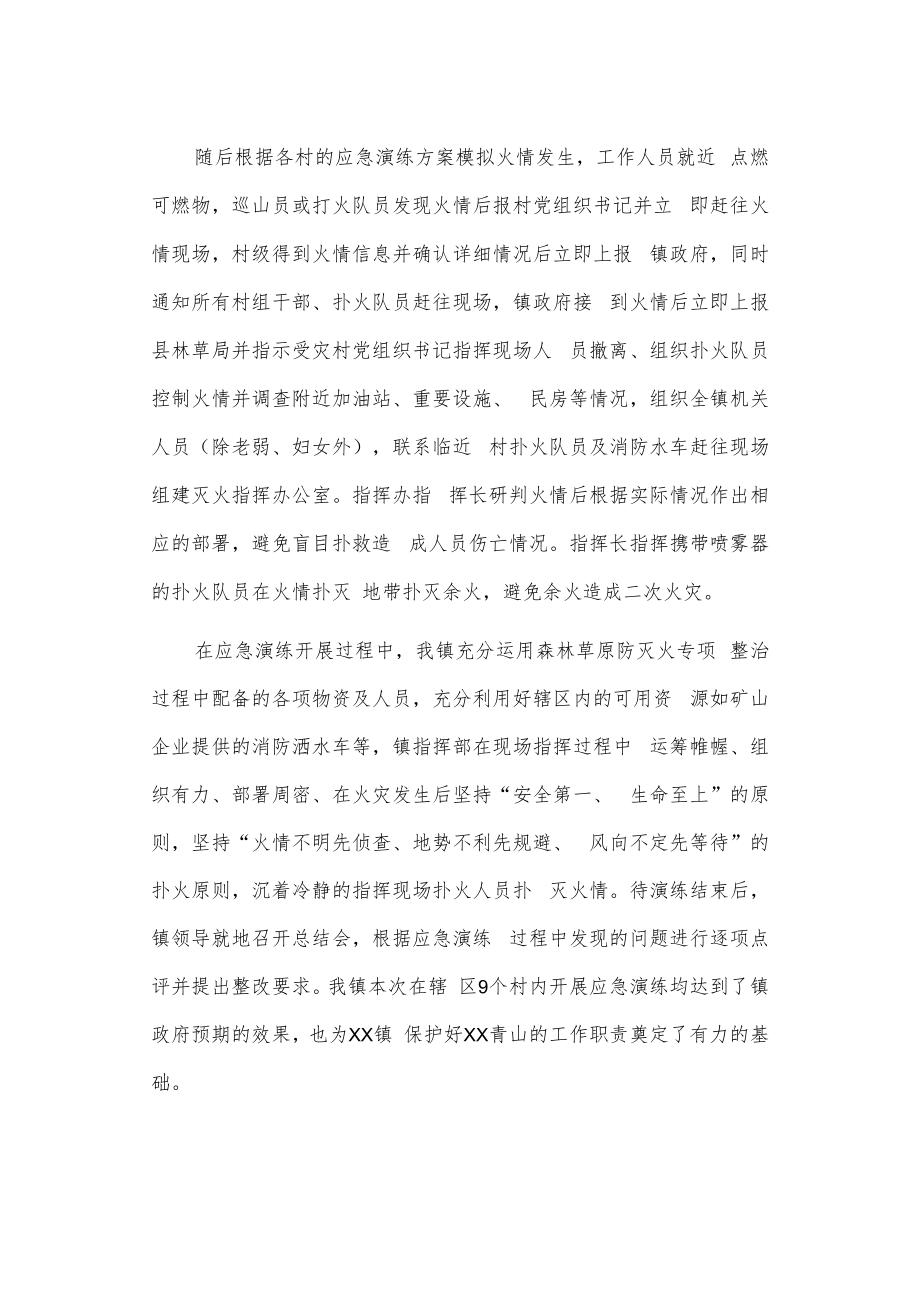 xx镇森林草原防灭火工作简报.docx_第2页