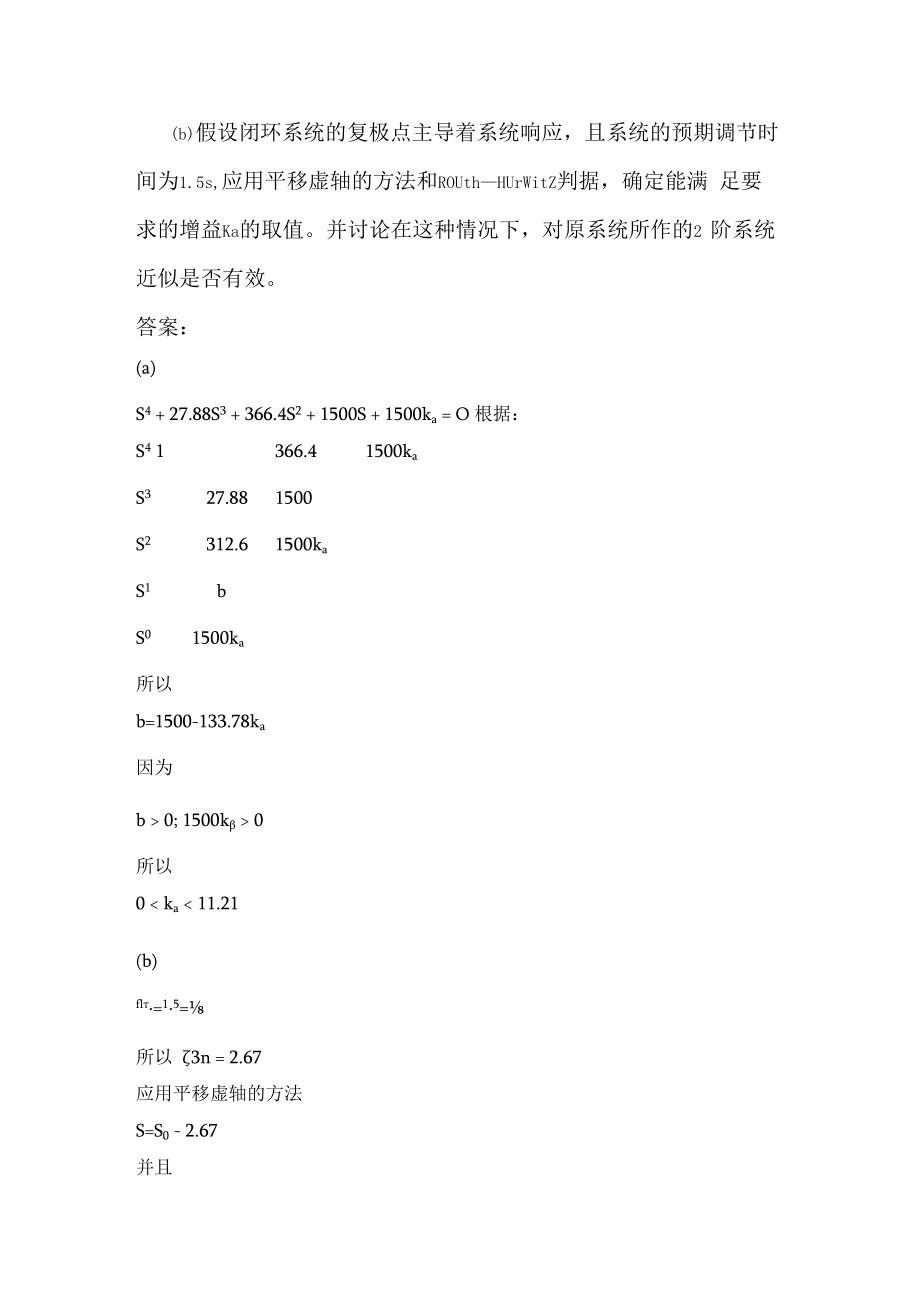 习题答案2010作业答案5.docx_第2页