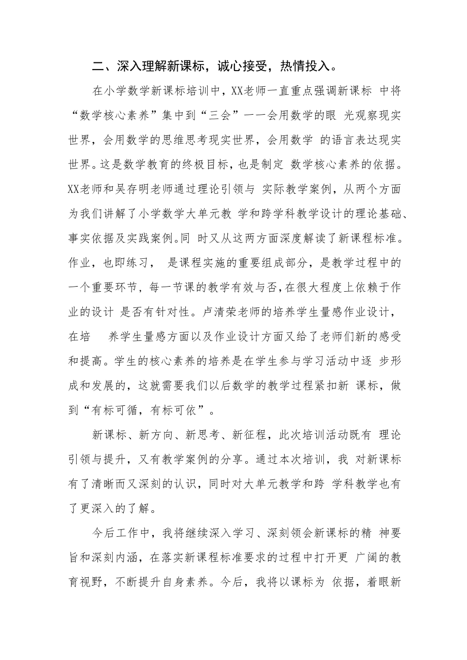 2022小学课程新课标学习心得八篇例文.docx_第2页