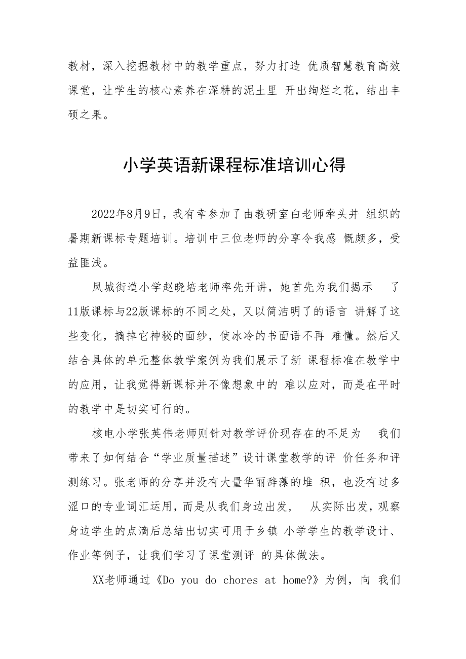 2022小学课程新课标学习心得八篇例文.docx_第3页