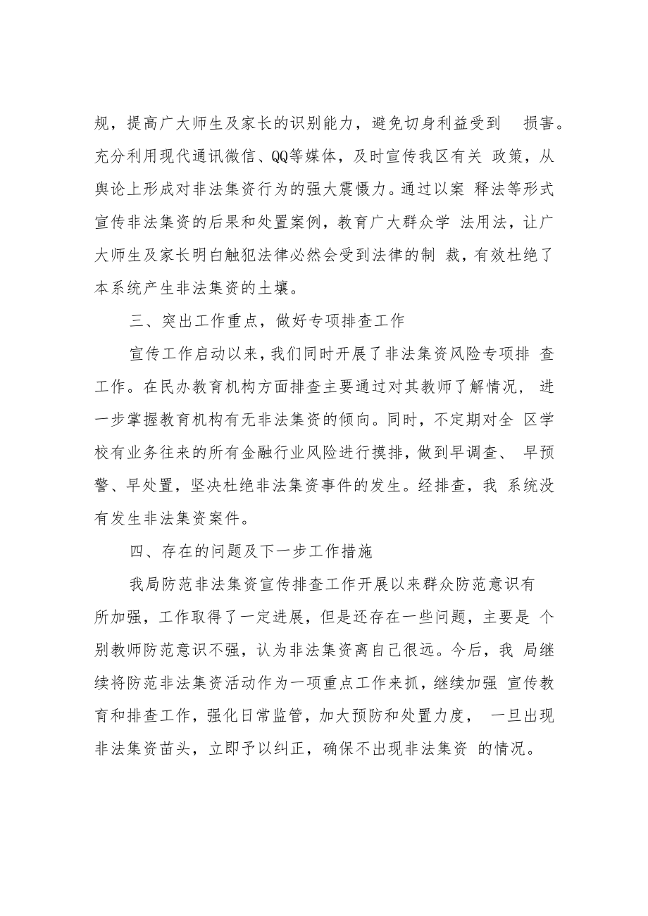 XX区教育局非法集资风险排查整治活动工作总结.docx_第2页