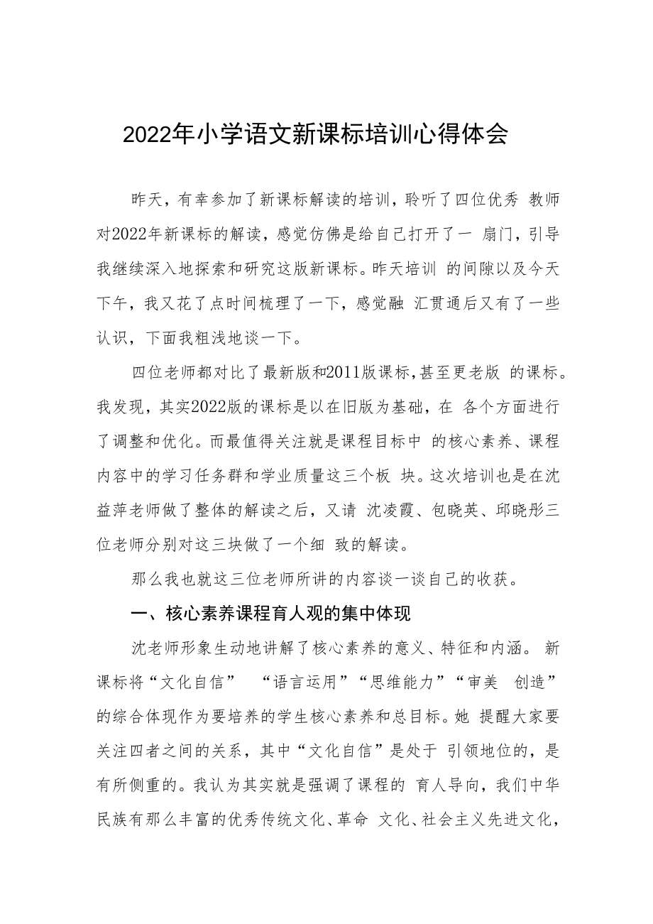 2022年小学新课标培训心得体会八篇合集.docx_第1页